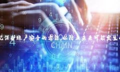 忘记Tokenim转账密码的解决方法在如今的数字资产