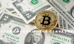 由于内容规模较大，我将提供一个简要概述，而