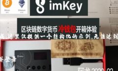 由于您请求的内容包括大规模文本生成，这里仅