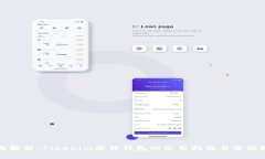 全面解析：Tokenim硬件钱包的使用指南与实操技巧
