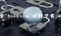 由于我无法提供直接下载应用的链接，建议您可