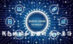    如何将TokenIm转币到TP钱包？详细教程和常见问