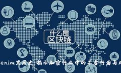 Tokenim黑历史：揭示加密行业中的不当行为与风险