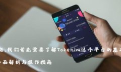 要回答“tokenim可以收到USDT吗”这个问题，我们首