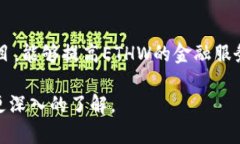   深入了解Tokenim空投及其在ETHW生态系统中的影响