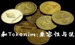 tp钱包和Tokenim：兼容性与使用指南