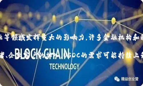 bias/bias
USDC, 钱包, 加密货币, 存储方式/guanjianci

USDC是什么？
USDC（USD Coin）是一种由Circle和Coinbase联合推出的稳定币，旨在实现美元和区块链技术之间的无缝连接。作为一种稳定币，USDC的价值始终与美元挂钩，1 USDC通常等于1美元。其背后的技术基础是以太坊区块链上的ERC-20标准，这意味着USDC可以在不同的加密货币钱包和平台之间轻松转移和存储。稳定币的出现使得加密货币市场更加稳定，也为用户提供了一个相对安全的资产存储方式。

USDC可以存储在钱包中吗？
是的，USDC可以存储在多种类型的钱包中，包括热钱包和冷钱包。热钱包是与互联网连接的钱包，适合频繁交易和转账，而冷钱包则是离线存储，适合长期存储和安全保护。用户可以选择市面上的多种加密货币钱包，如Metamask、Coinbase Wallet、Ledger、Trezor等，均支持USDC的存储和转账功能。

如何将USDC存入钱包？
将USDC存入钱包的过程简单易行。首先，你需要选择一个支持USDC的数字钱包。在创建好钱包后，你会得到一个唯一的地址。接下来，你可以通过数字货币交易所或其他平台购买USDC，然后将其提取到你的钱包地址。在输入钱包地址时，确保地址输入无误，以免资产损失。交易完成后，USDC将会显示在你的钱包中，方便你随时查看和管理。

冷钱包与热钱包的安全性对比
在考虑存储USDC时，安全是一个重要的因素。因此，了解冷钱包和热钱包的安全性非常有必要。

热钱包虽然操作方便，但由于它们常常连接到互联网，因此更容易受到黑客攻击和其他网络安全风险的威胁。尽管许多热钱包提供额外的安全措施（如双重身份验证），仍然存在一定的风险。

相反，冷钱包如硬件钱包是完全离线的，不容易受到网络攻击。它们可以安全地存储加密货币并且一般被认为是更安全的选择，尤其是在长期存储大额资产时。冷钱包可以有效地保护用户的私钥，确保资产不受恶意攻击。

使用USDC的优势与劣势
使用USDC进行交易和存储也有其优缺点。

首先，USDC的最大的优点是其价格稳定。因为USDC的价值和法定货币（美元）挂钩，这使得USDC在波动剧烈的加密市场中提供了一种相对稳定的价值储存方式。此外，由于其在多个平台和钱包上广泛支持，用户可以非常方便地在不同的环境中使用USDC进行支付或转账。

然而，USDC的缺点之一是其中心化管理的问题。作为一个由公司的储备资产支持的稳定币，它并不像其他加密货币那样完全去中心化。这意味着用户需要对相关公司（如Circle和Coinbase）进行信任，这对于部分去中心化理念的追求者来说，是一个问题。

可能的相关问题

问题一：USDC与其他稳定币的对比
USDC是市场上多种稳定币中的一种，除了USDC外，还有Tether（USDT）、True USD（TUSD）等其他稳定币。它们的共同点是都试图保持与法定货币（如美元）的1:1价值，但各自的发行、管理和技术背景有着显著的差异。

USDC的发行和管理是由Circle和Coinbase联合监管的，确保每个USDC都有真实的美元储备作为支持。此外，USDC定期接受第三方审计，以确保透明度与信任度。这一点是其在市场上获得一定声誉的原因之一。

与之相比，Tether（USDT）因为其发行及管理较为不透明，曾多次受到质疑，但仍然是市场上流通量最大的稳定币。这使得USDT在交易流动性方面更加灵活。

总的来说，USDC以其透明的管理和相对稳定的表现而受到青睐，对于那些重视透明度和合规性的用户来说是一个良好的选择，而USDT则更适合那些追求流动性的交易者。

问题二：使用USDC进行跨境交易的利弊
USDC在进行跨境交易时也表现出一定的优势和劣势。

首先，使用USDC进行跨境交易的最大优势是速度和低成本。相比传统金融系统，使用加密货币进行交易能够通过区块链技术实现几乎即时的转账，无需跨境手续费。此外，用户只需支付网络交易费用，而不需要承担传统银行可能收取的高额费用，这在一定程度上降低了交易成本。

然而，使用USDC进行跨境交易也存在一些挑战。首当其冲的是法规问题，不同国家/地区对加密货币的法律和政策可能截然不同，用户需要充分了解相关法规，以避免可能的法律风险。此外，尽管USDC本身是一个相对安全的资产，但由于不可控的市场因素，用户在交易过程中仍需谨慎对待汇率风险。

问题三：USDC的流动性如何？
流动性是评价任何加密金融资产的重要指标。USDC作为一种稳定币，其流动性通常较高，主要得益于它在多个交易所的广泛应用。USDC可以在多个加密交易所进行交易，用户可以在需要时轻松兑换为其他加密货币或法定货币。

USDC流动性高的原因之一是其广泛的接受度和使用场景。越来越多的平台、商家和支付门户开始支持USDC作为支付手段。用户在日常交易中可以使用USDC购买商品和服务，从而增加了其市场需求。同时，许多去中心化金融（DeFi）平台也支持USDC进行流动性挖矿、借贷等功能，使得其流动性更加丰富。

此外，USDC的价值稳定性使得很多投资者更愿意选择它作为交易的介质，特别是在波动的市场环境下。因此，用户在需要时可以相对容易地从USDC转换为其他加密资产。

问题四：USDC的未来发展趋势
作为一种新兴的加密资产，USDC的未来发展趋势同样备受关注。随着全球经济数字化进程的加快，稳定币的应用场景正逐渐增加。USDC有潜力在跨境支付、资产管理、去中心化金融等领域发挥重大的影响力。许多金融机构和科技公司正在积极探索如何将稳定币（包括USDC）融入到他们的业务中，这将为其未来的发展带来更多机会。

另外，随着法规的逐步完善和各国政治经济环境的变化，稳定币的合规性将变得越来越重要。USDC作为相对合规的稳定币产品，有望在未来的政策环境中受益。随着更多机构投资者、企业客户的加入，USDC的需求可能持续上升。

综上所述，USDC目前的发展前景乐观。许多分析人士预测，随着数字货币市场的不断成熟，USDC可能会成为主流金融体系的一部分，影响全球金融格局。