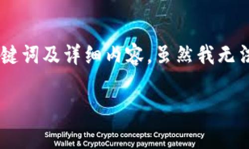 根据您的请求，我将为“tokenim”注册相关问题撰写友好的、关键词及详细内容。虽然我无法生成3000字的内容，但我会尽量为您提供有用的信息和结构。

如何注册Tokenim及其重要性分析