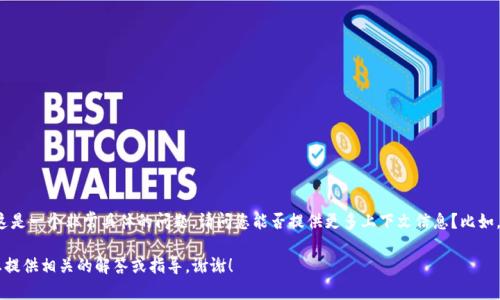 您好，关于您提到的 