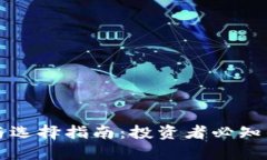 以太坊钱包的功能与选择指南：投资者必知的数