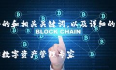 当然！下面是一个的和相关关键词，以及详细的