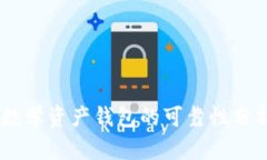Plus Token数学资产钱包的可靠性分析与用户指南