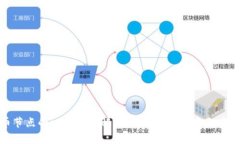 比特币节点的四大功能解析：了解钱包的角色与