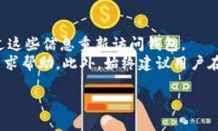 如何解决比特币钱包注册失败的问题比特币钱包