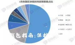 最安全的比特币纸钱包指南：保护您的数字资产
