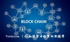 Tokenim 1.0：加密货币投资的新境界