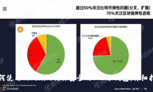 如何使用Tokenim制作安全的BTC冷钱包：详细指南
