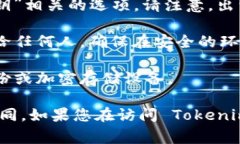 要查看 Tokenim 的私钥，您通常需要访问钱包应用