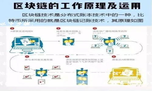 要查看TokenIM中的公钥，您可以遵循以下步骤：

1. **打开TokenIM应用**：首先，确保您已经下载并安装了TokenIM钱包应用，并且已经注册并登录了您的账户。

2. **进入钱包设置**：在主界面，通常会有一个“设置”或“我的钱包”选项。点击进入。

3. **查找公钥**：在钱包设置中，您可能会找到“安全”或“账户”选项。点击后，您可以查看与您的钱包相关的各种密钥信息。

4. **查看公钥**：寻找“公钥”或类似名称的选项，一般在这个部分您可以看到自己的公钥。

5. **安全注意事项**：请注意，不要与他人分享您的私钥和助记词，这些信息是您钱包安全的关键。

如果在使用TokenIM的过程中遇到任何困惑，建议参考官方用户手册或联系他们的客服支持获取进一步帮助。