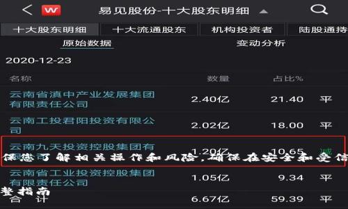 请注意：在进行加密货币交易时，请务必确保您了解相关操作和风险，确保在安全和受信任的平台上进行交易。以下内容仅供参考。


如何有效地向对方钱包地址转账USDT：完整指南