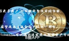 Tokenim会被下架吗？了解数字资产的未来近年来，