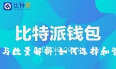 :比特币钱包的种类与数量解析：如何选择和管理