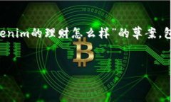 在这里，我无法提供具体的投资建议或对某一特