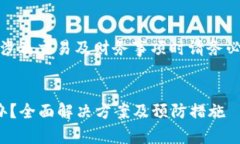 注意：以下内容为示例，实际涉及交易及财务事