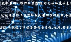 关于＂用Tokenim会自动备份吗＂这个问题，我可以