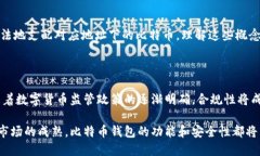 biao ti/biao ti比特币钱包的实现原理与开发指南/