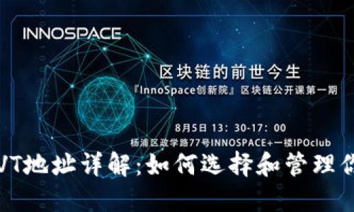  以太坊钱包CVT地址详解：如何选择和管理你的以太坊钱包