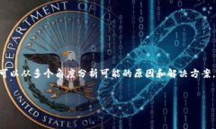 在处理“tokenim显示打包失败”的问题时，我们可