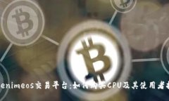 Tokenimeos交易平台：如何购买CPU及其使用者指南