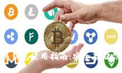 Tokenim冷热钱包使用指南：安全存储你的数字资产