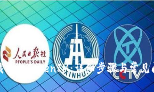 如何下载手机TokenIM：详细步骤与常见问题解答