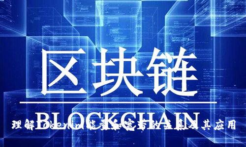 理解Tokenim能量和宽带的关系及其应用