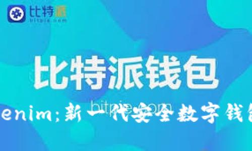 ### Tokenim：新一代安全数字钱包的引领者