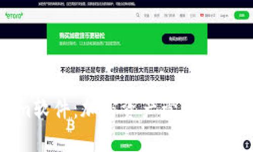 Tokenim软件：加密资产管理的全能工具