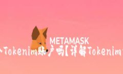 一个人可以注册多个Tokenim账户吗？详解Tokenim注册