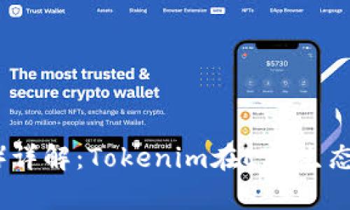 LTC币（Litecoin）详解：Tokenim在LTC生态中的作用与前景