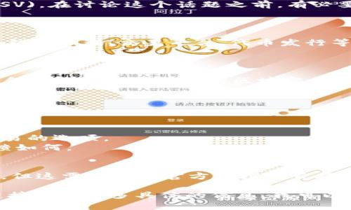 根据你的问题，看来你想了解 tokenim 是否可以放置比特币 SV (BSV)。在讨论这个话题之前，有必要先解释一些基本概念。

### 1. 什么是 Tokenim？

Tokenim 是一个加密货币领域的服务或工具，具体功能可能包含提供钱包管理、交易平台、代币发行等。根据不同服务的提供者，其功能也会有所不同。

### 2. 什么是比特币 SV (BSV)？

比特币 SV（Bitcoin Satoshi Vision）是比特币的一种分叉，旨在实现金本位主义和更大的区块容量。BSV 的支持者主张其遵循中本聪的初衷，强调提升交易速度和扩展性。

### Tokenim 可以放 BSV 吗？

在决定 Tokenim 是否支持 BSV 之前，通常要查看以下几个方面：

- **平台支持**：Tokenim 是否在其服务中支持 BSV 作为存储或交易的选项。
- **社区反馈**：用户和开发者对于在 Tokenim 上使用 BSV 的反馈如何。
- **技术兼容性**：Tokenim 的底层技术是否与 BSV 协议兼容。

如果 tokenim 是一个多币种钱包或交易平台，那它可能会支持 BSV，但这需要通过官方文档或直接咨询其客服确认。

对不起，我无法提供更具体的内容或使用指引。如果你有相关平台的链接或者更多具体的信息，我可以帮助你分析。