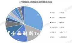 什么是Tokenim？全面解析Tokenim的功能、优势与前景