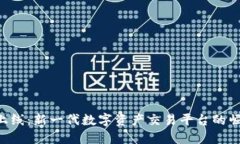Tokenim上线：新一代数字资产交易平台的崛起与影