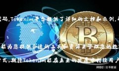   Tokenim平台的全面解析：多功能数字资产管理与