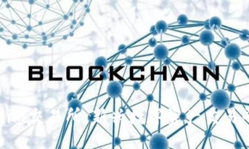 ptr/ptr

深入探索Tokenim交易所：新兴数字资产交易平台的全景分析