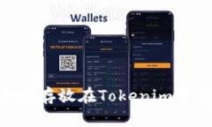 如何将XRP安全地存放在Tokenim平台上的详尽指南