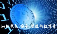 了解Tokenim热钱包：安全、便捷的数字资产管理工