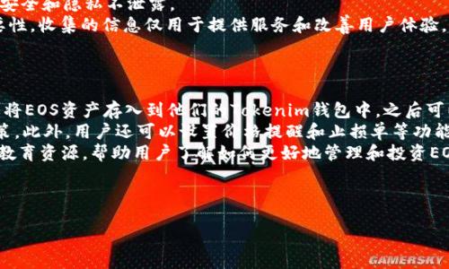 什么是Tokenim？
Tokenim是一种数字资产管理平台，它旨在通过简单和直观的界面，使用户能够轻松管理和交易各种加密货币。随着区块链技术的发展，Tokenim也逐渐开始支持更多的区块链网络，包括以太坊、比特币及其他一些主流的数字货币网络。对于加密货币交易者和投资者来说，了解Tokenim是否支持EOS（一个去中心化的区块链平台）是至关重要的。

EOS简介
EOS是由Block.one公司开发的一种区块链平台，旨在为开发者提供更好的区块链应用支持。EOS的设计目标是提供高效的、可扩展的去中心化应用（DApp）环境，具有高性能和零交易费用的优点，从而吸引开发者进行应用开发。EOS通过其独特的DPoS（Delegated Proof of Stake，委托股权证明）共识机制，实现了更高的交易速度和更低的延迟。

Tokenim是否支持EOS
截止到2023年，Tokenim已逐渐增加对多种区块链网络的支持。关于Tokenim是否支持EOS，具体情况需要关注Tokenim官方网站或其更新日志。通常，Tokenim会对用户需求进行评估，并决定哪些区块链网络应纳入支持。而EOS作为一个流行的平台，其加入Tokenim的可能性是相对较高的。

Tokenim和EOS的整合
如果Tokenim决定支持EOS，这将为用户带来很多好处。其中包括更方便的EOS交易、投资和资产管理。用户可以通过Tokenim的平台，轻松买卖EOS，并可以在一个平台上管理多种数字资产。这样的整合可以提高用户体验，简化交易流程。

如何使用Tokenim进行EOS交易
假设Tokenim已经支持EOS，用户可以通过以下步骤进行EOS交易：
ol
    listrong注册并认证账户：/strong用户首先需要在Tokenim平台注册账户，完成相应的身份认证，以遵循相关法规。/li
    listrong充值EOS资产：/strong在账户被激活后，用户可以充值EOS资产到他们的Tokenim钱包中。/li
    listrong进行交易：/strong用户可以在Tokenim通过交易页面选择EOS，根据市场情况设置交易参数，进行买卖操作。/li
    listrong提取资产：/strong如果用户选择将EOS资产提取到其他钱包，可以在提现页面输入目标地址，完成提取。/li
/ol

Tokenim与区块链技术的发展
Tokenim的支持不断扩展，不仅包括EOS，还可能涵盖其他新兴的区块链平台。这种支持的背后是对区块链技术总体趋势的响应，Tokenim通过整合不同的区块链网络，努力为用户提供全面的服务。

用户在选择Tokenim时需要考虑哪些因素？
当用户考虑选择Tokenim作为其数字资产管理平台时，以下几个因素非常重要：
ul
    listrong安全性：/strong选择一个安全可靠的平台至关重要，用户需要关注Tokenim在资产安全和数据保护方面的措施。/li
    listrong交易费用：/strong不同平台的交易费用各不相同，用户应了解Tokenim的费用结构，以便做好财务规划。/li
    listrong用户体验：/strong用户界面的友好程度会影响到使用体验，Tokenim需保证界面直观易用。/li
    listrong客户支持：/strong良好的客户支持可以为用户解决使用中的问题，保障其交易活动的顺利进行。/li
    listrong资产种类：/strong了解Tokenim支持的不同资产类型，确保它符合用户的投资需求。/li
/ul

相关问题
以下是关于Tokenim和EOS之间的相关问题及详细解答。

问题1：Tokenim如何保证资产的安全性？
在选择数字货币交易平台时，资产的安全性是用户最关心的问题之一。Tokenim作为一个致力于提供可靠服务的平台，会采取多种措施来确保用户资产的安全。
首先，Tokenim会使用冷钱包技术将大部分用户资产存放在离线环境中，以防止黑客攻击。这种方式能有效防止在线交易中可能出现的安全漏洞。其次，Tokenim还会实施多重身份验证（MFA），要求用户在登录或进行重要操作时输入额外的验证码，以增加额外的安全层。
此外，Tokenim还会定期进行安全审计，及时发现并修复潜在的安全隐患。通过与行业内领先的安全公司合作，Tokenim将能够持续其安全性。此外，用户也被鼓励使用强密码，并定期更换，以保护他们的账户。
综合来看，Tokenim会优先考虑用户的资产安全，并通过多重措施来保护用户的资金。

问题2：Tokenim的交易手续费是多少？
交易手续费是用户在使用Tokenim进行交易时必须关注的重要因素。这些费用可能会直接影响用户的盈利能力。Tokenim的手续费结构可能会根据不同的交易对而有所不同，因此用户在开始交易前需要查看相关的收费标准。
通常，Tokenim会按照市场平均水平设置合理的交易费用，并在交易流程中明确列出。用户可以在Tokenim官方网站或交易界面上找到详细的费用信息。此外，Tokenim还可能根据用户的交易量，设置不同的手续费等级。即高交易量的用户可能会享受到较低的手续费。
建议用户在进行重大投资之前，详细了解Tokenim的费用政策，这样可以避免意外的成本增加，制定更合理的交易计划。

问题3：Tokenim提供哪些类型的客户支持？
良好的客户支持可以帮助用户解决在使用Tokenim过程中遇到的各种问题。Tokenim意识到用户需求的重要性，会提供多种客户支持渠道，以确保用户能够获得及时的帮助。
第一种支持方式是在线客服功能，用户可以通过网站或应用直接与客服进行实时聊天，获得即时解答。第二种方式是通过电子邮件，用户可以将问题发送到Tokenim的支持邮箱，通常会在24小时内得到回复。此外，Tokenim还可能提供常见问题解答（FAQ）部分，涵盖用户普遍关注的问题，便于快速查阅。
Tokenim还鼓励用户通过社交媒体或论坛与支持团队互动，使反馈更为迅速。整体上，Tokenim致力于创建一个响应迅速的客户支持系统，保证每位用户的问题能够及时得到解决。

问题4：Tokenim如何处理用户的隐私问题？
在数字货币交易中，隐私问题是用户极为关注的话题。Tokenim深知用户对个人信息保护的重视，因此制定了详细的隐私政策，以确保其用户信息的安全和隐私不泄露。
Tokenim采用了先进的加密技术来保护用户的个人信息，并且不会将用户的敏感数据出售给第三方。此外，Tokenim会尽量减少收集用户信息的必要性，收集的信息仅用于提供服务和改善用户体验。用户在平台上的所有交易活动都有权保持匿名，而Tokenim只会在法律要求的情况下提供用户信息。
整体而言，Tokenim将隐私保护视为其服务的重要组成部分，并通过道德的方式使用数据，确保用户的隐私权利得到尊重。

问题5：如何在Tokenim上进行EOS资产的管理？
在Tokenim上进行EOS资产的管理是一个相对简单的过程。用户可以通过Tokenim平台的直观界面来实现对EOS的管理、交易和分析。首先，用户需要将EOS资产存入到他们的Tokenim钱包中，之后可以选择在平台上进行各种操作。
用户可以查看EOS的市场走势，了解当前的行情，并通过图表和数据工具进行分析。Tokenim可能会提供实时数据，帮助用户在交易时做出明智的决策。此外，用户还可以设置价格提醒和止损单等功能，以管理自己的投资风险。
Tokenim还可能提供与社区服务的整合，用户可以在平台中参与到EOS相关的讨论，分享投资策略，与其他投资者进行交流。此外，Tokenim也会提供教育资源，帮助用户了解如何更好地管理和投资EOS资产，提升他们的交易技巧。

Tokenim, EOS, 数字货币, 交易平台, 区块链技术/guanjianci

Tokenim平台是否支持EOS？探讨数字资产管理的未来发展