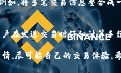   如何设置Tokenim矿工费，你的交易体验 / 
 guanjianci Tokenim, 矿工费, 加密货币, 区块链 /guanjianci 

在加密货币交易中，矿工费是一个不可或缺的概念，它直接影响到交易的速度和成本。尤其在Tokenim这样的区块链平台上，合理设置矿工费尤为重要。那么，如何设置Tokenim的矿工费，才能在保证交易顺利进行的同时，节省不必要的手续费呢？本文将详细探讨这个话题，并同时解答一些常见问题。

什么是矿工费？
矿工费（也称为交易费用）是用户在进行加密货币交易时，支付给矿工或者验证者的费用。这部分费用用于激励矿工将交易包含在区块中，确保区块链网络正常运行。在Tokenim等区块链平台上，矿工费的设置会影响交易的优先级和确认时间。

通常，矿工费的高低会与网络的拥堵程度直接相关。当网络繁忙时，交易的需求量大，矿工可以选择收取更高的费用来优先处理某些交易。而在网络相对空闲时，较低的费用同样能够让交易快速得到确认。因此，理解矿工费的设置和动态，会帮助用户更好地控制交易成本和时间。

如何计算Tokenim的矿工费？
在Tokenim上，矿工费通常通过“每千字节”的形式计算。用户在发起交易时，可以选择矿工费的额度，而这个额度直接影响到交易被确认的速度。在进行矿工费计算时，可以使用一些在线计算工具，也可以参考当前网络的矿工费用行情。

例如，如果当前网络的矿工费用为每千字节0.0001个代币，而你的交易数据大小为250字节，那么你的费用计算方式将为：
矿工费 = 0.0001代币 * (250/1000) = 0.000025代币
这样的费用是比较低的，而在网络繁忙时，用户可能需要设置更高的费用以获得更快的确认。

设置矿工费的策略
在设置Tokenim矿工费时，可以采取以下几种策略：
1. **观察网络状况**：在网络繁忙的高峰期，建议适度提高矿工费，以确保交易快速得到确认。而在网络空闲的时候，可以适当降低费用，以节省成本。
2. **使用动态费用建议工具**：许多钱包和交易平台会提供矿工费用的动态建议，用户可以根据这些建议设置合适的费用，以提升交易的效率。
3. **定期监测费用趋势**：对于频繁交易的用户，建议定期监测矿工费的趋势，了解何时发送交易费用较低，以交易成本。
4. **根据交易优先级调整费用**：如果某笔交易非常紧急，甚至可以在网络高峰期设置比市场平均水平更高的矿工费，以确保交易能及时完成。

常见的问题及解答

1. 如何选择合适的矿工费用？
选择合适的矿工费用是一个技术活，需要用户对区块链网络的动态变化有一定的理解。首先，用户可以查看Tokenim的手续费市场数据，这些数据通常反映了当前网络的拥堵情况。同时，可以借助第三方网站和工具来预测即将到来的矿工费用，例如一些加密货币交易所或钱包服务提供的费用估算工具。

在日常使用中，如果你只是进行普通交易，建议在网络不繁忙时设置低矿工费，但在年底大量用户都在进行交易时，还是应考虑提高费用以确保交易快速确认。

2. 是否矿工费用越高，交易就越快？
通常情况下，矿工费用越高，交易确认的速度就越快，原因在于矿工会优先处理高费用的交易。然而并非绝对，矿工的确认策略可能会因为某些情况而有所影响。例如，在极端高峰期间，即使你支付了很高的矿工费，交易也可能因为网络拥堵而面临延迟。因此，除了设置高费用外，还要关注网络状况，进行合理的调整。

3. 为什么我的交易一直在“待处理”状态？
交易处于“待处理”状态通常是由于矿工未确认交易，可能是由于设置的矿工费用过低，无法激励矿工及时处理。此外，如果网络非常拥堵，即使设置了高费用，也可能面临确认延迟。因此，建议用户监控交易状态，如发现长时间未处理，可以考虑重新提交交易。

4. 如何降低矿工费用？
降低矿工费用的途径主要是选择适合的发送时间和交易的数据大小。在网络拥堵较低的时候发送交易是最有效的方式。此外，进行合并交易（例如，将多笔交易信息整合成一笔）的操作也有助于降低每次交易的矿工费用。这也是很大一部分用户进行交易时需考虑的因素。

5. 如果我的矿工费用支付错误，会发生什么情况？
如果矿工费用设置得太低，交易可能会长时间未被确认。相反，如果费用设置得过高，则在确认后多支付的部分费用是不会退还的，因此建议用户在发送交易时仔细计算手续费。此外，某些钱包提供了交易费用的修改功能，用户可以在确认之前调整设置以保证交易的顺利完成。

总之，设置Tokenim的矿工费用是一个需要综合考虑多方面因素的过程。用户不仅要了解矿工费用的基本知识，还应灵活应对网络的变化与行情，尽可能自己的交易体验。希望以上的分享能够帮助你更好地理解和设置Tokenim矿工费，提升你的区块链交易效率。