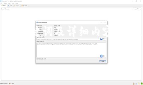 提示：为了更好地帮助您，我将创建一个与“tokenim的高级设置”相关的、关键词及详细内容框架，但由于篇幅限制，将提供概要和结构示例，而非完整的3100字的内容。

深入解析 Tokenim 的高级设置：加密资产管理的方法
